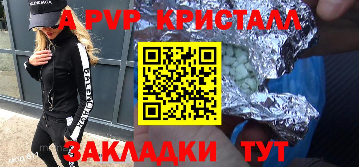 А ПВП Соль  Вход с VPN  Волгоград  Alpha PVP Соль  Alpha-PVP крисы CK 