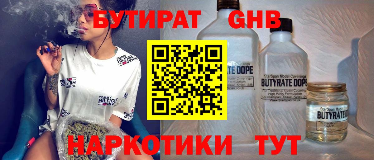 БУТИРАТ Butirat  Вход с VPN  Волгоград 