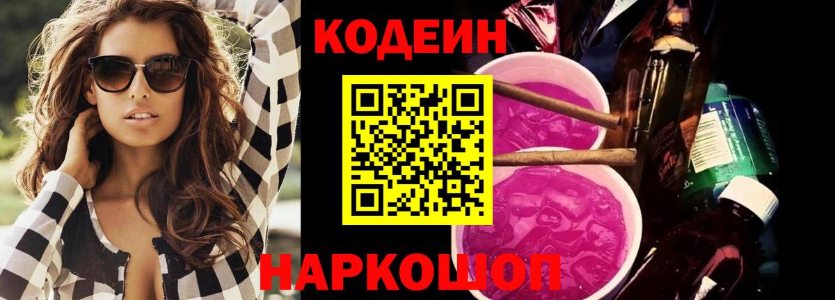 Волгоград  Кодеиновый сироп Lean напиток Lean (лин)  Вход с VPN 