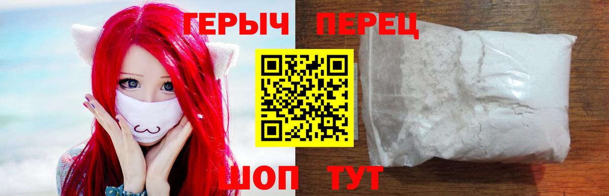 Героин Heroin  Вход с VPN  Волгоград 
