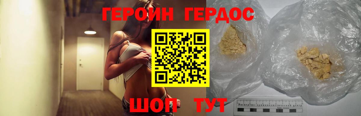 Героин герыч Волгоград