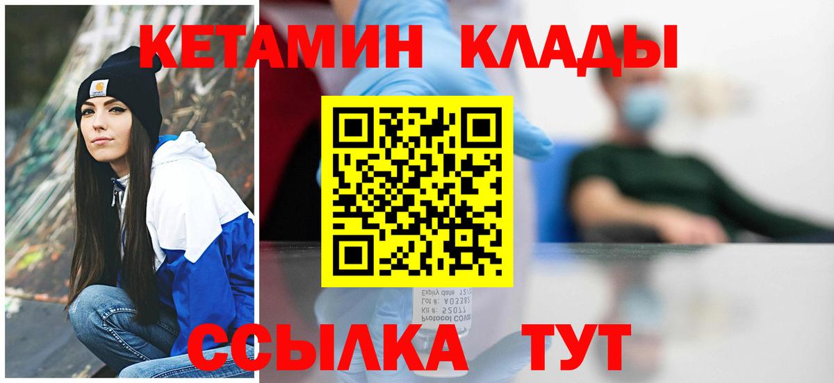 КЕТАМИН VHQ Волгоград