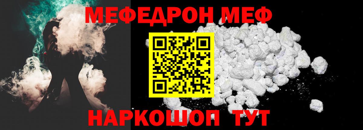 Мефедрон кристаллы Волгоград