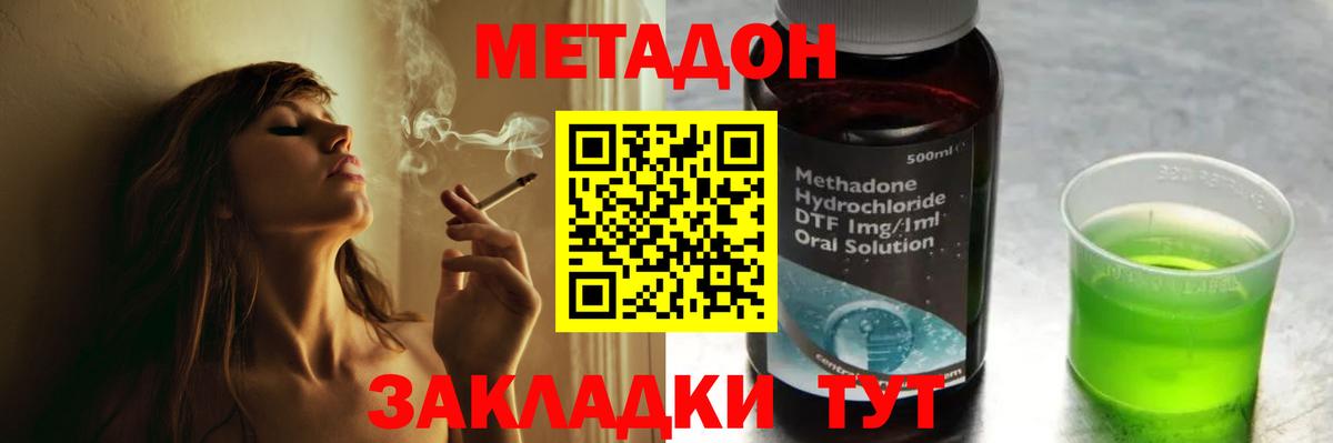 Метадон мёд  Метадон кристалл  Волгоград  Вход с VPN 
