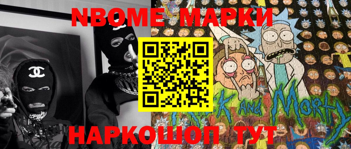 Марки NBOMe 1,8мг Волгоград